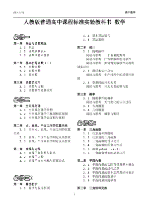 人教版高中数学教材最新目录 (1);.doc