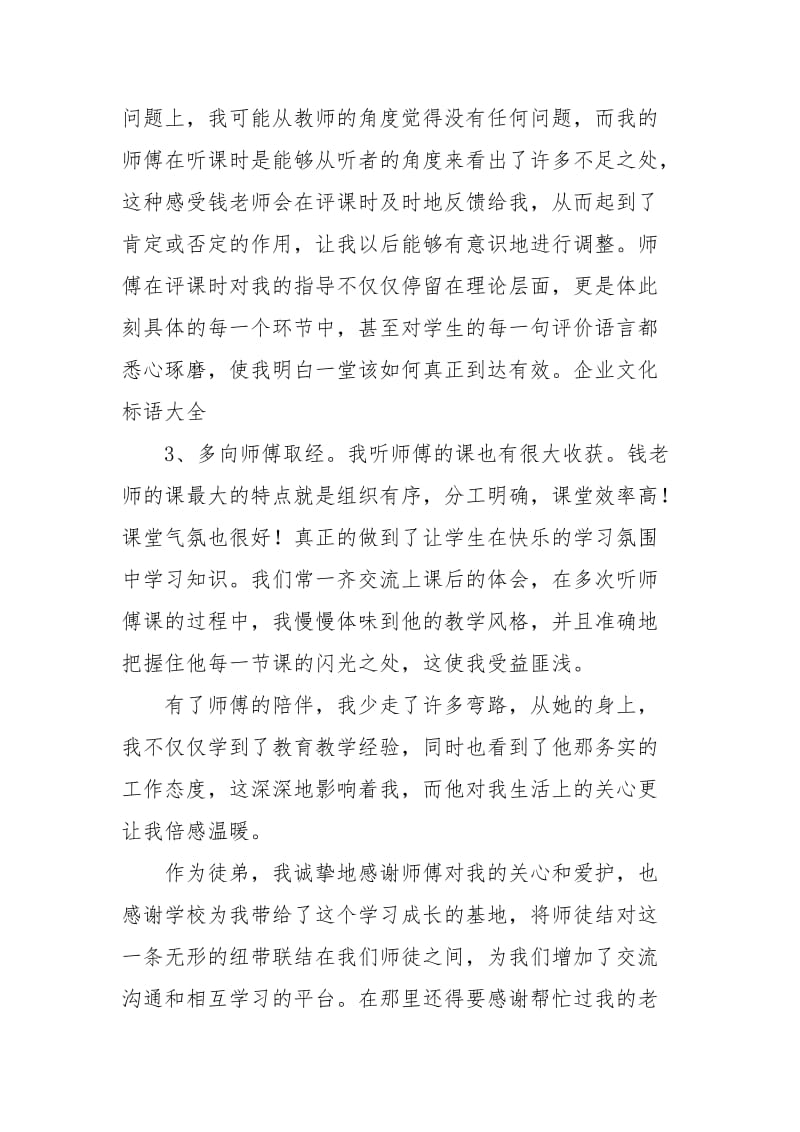 【最新师徒结对徒弟总结】师徒结对活动总结师傅.docx_第3页