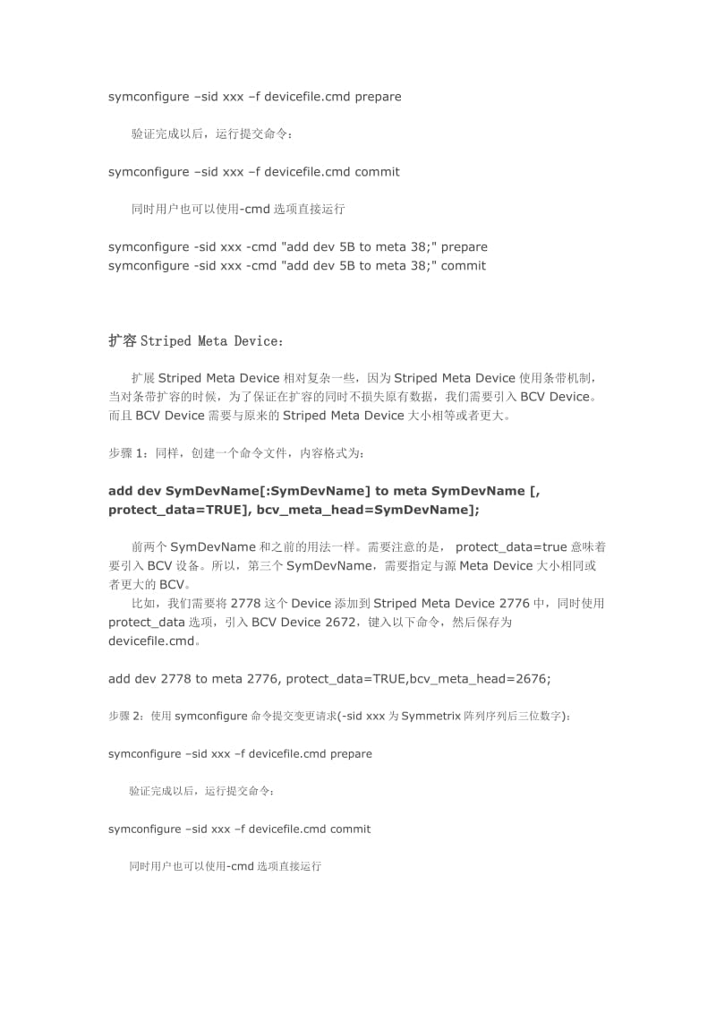 如何在线扩容Meta Device.doc_第2页