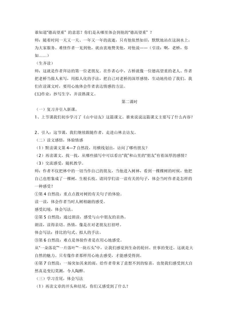 山中访友教案.doc_第2页