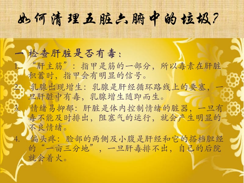 养生讲座1.ppt_第3页