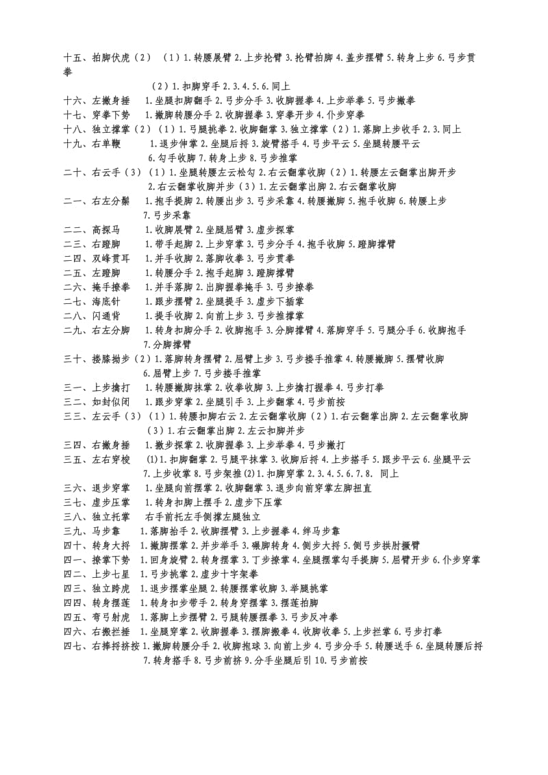 48式太极拳拳谱.doc_第2页