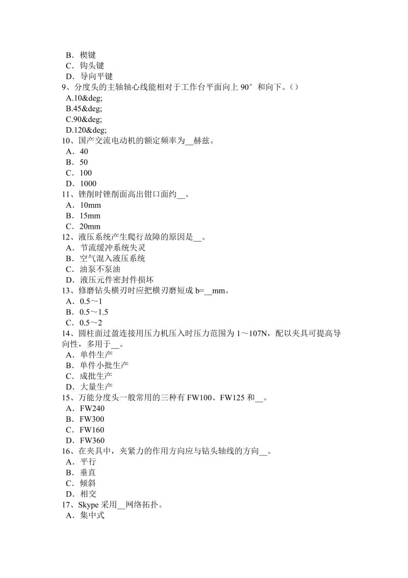 2015年重庆省初级钳工理论试题.doc_第2页