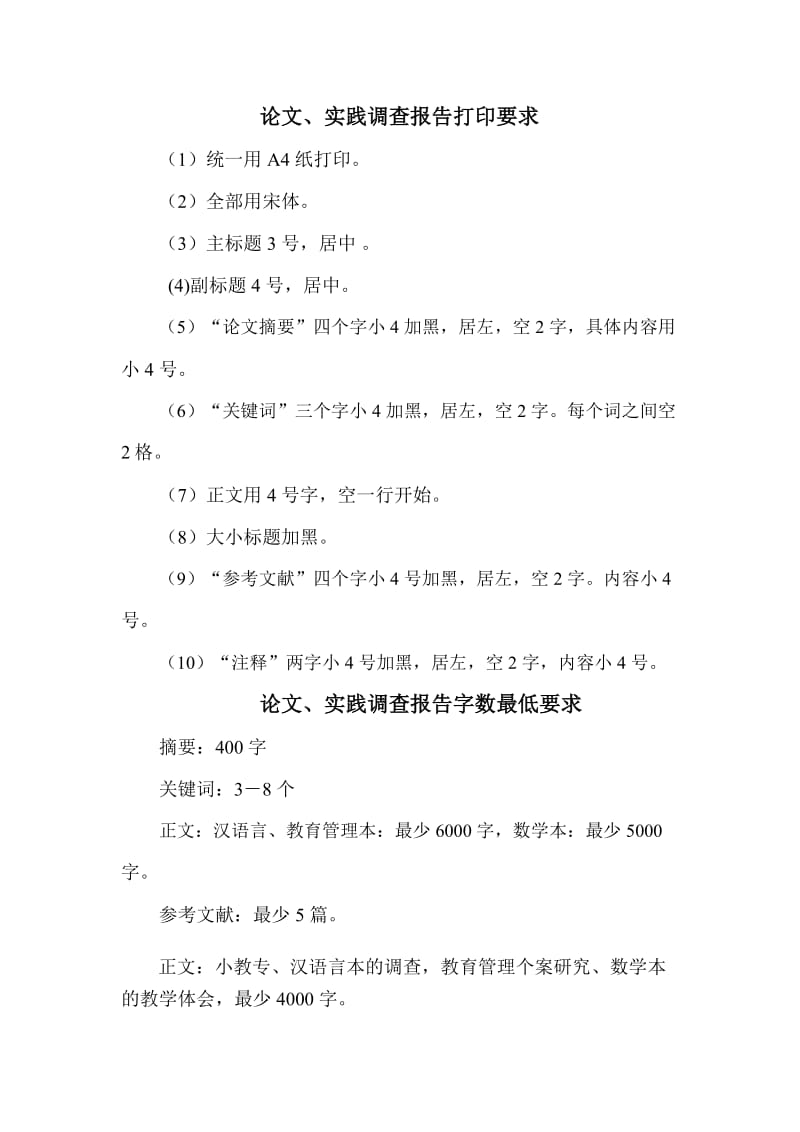 8药学论文格式.docx_第1页