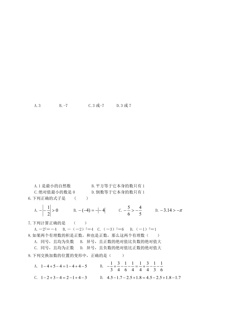 人教版七年级上册数学第一单元有理数测试题;.doc_第2页
