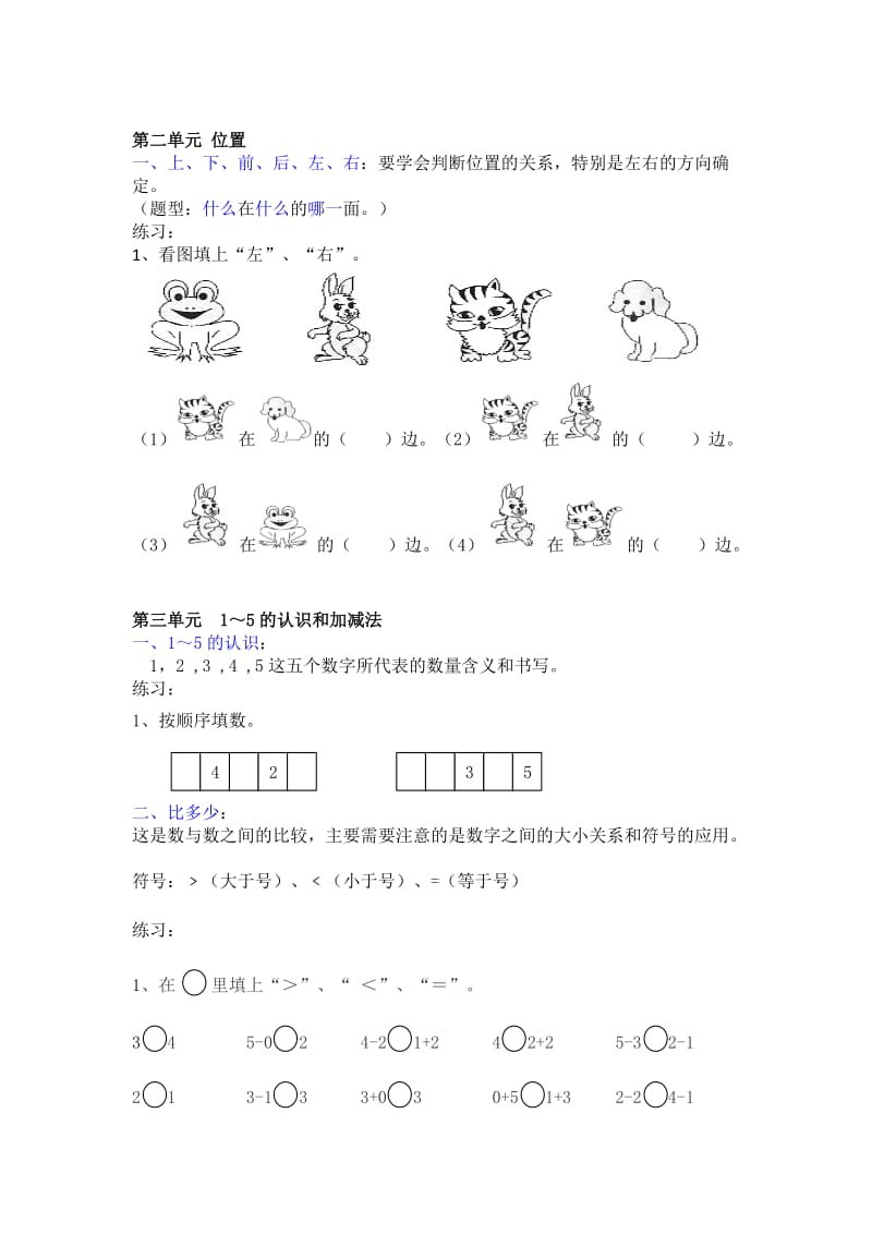 人教版一年级上册数学期末考试复习资料;.docx_第2页