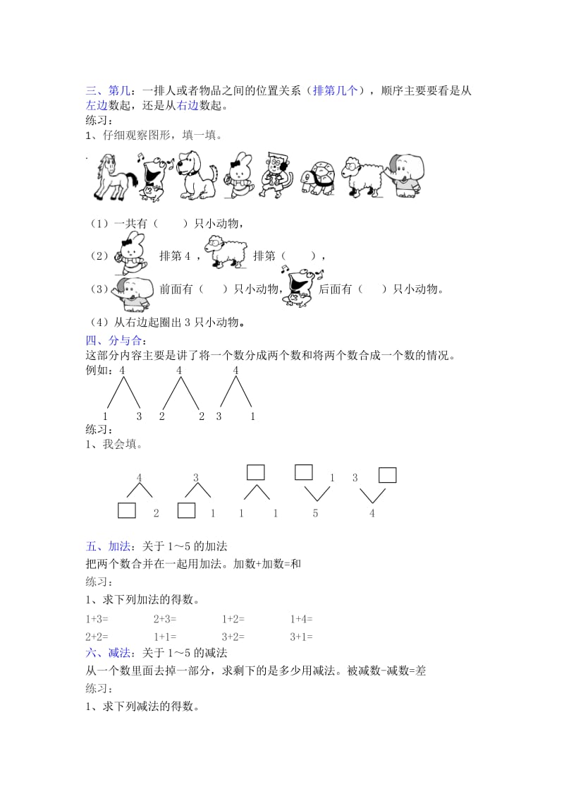 人教版一年级上册数学期末考试复习资料;.docx_第3页