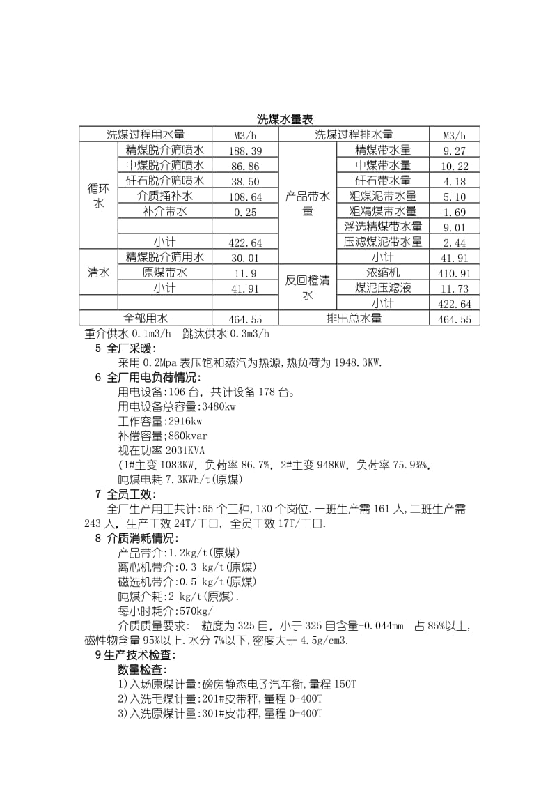 洗煤工艺经济指标控制.doc_第3页