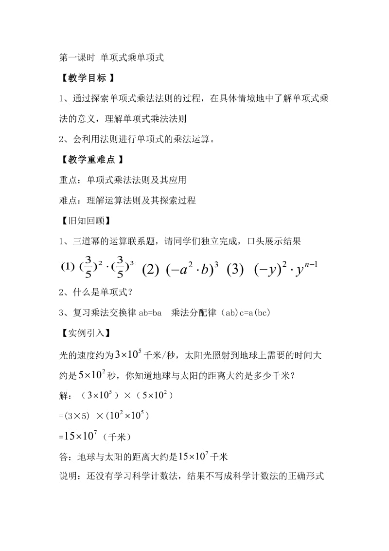 单项式乘单项式-教学设计.doc_第2页