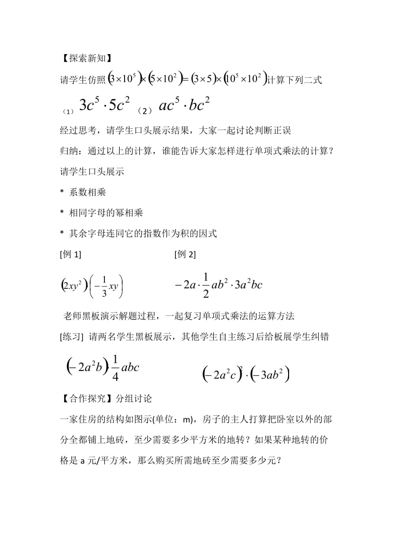 单项式乘单项式-教学设计.doc_第3页