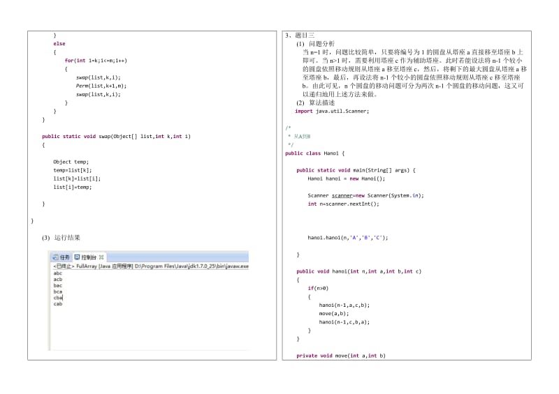 《算法设计与分析》课程实验报告-熟悉环境和递归算法.doc_第3页