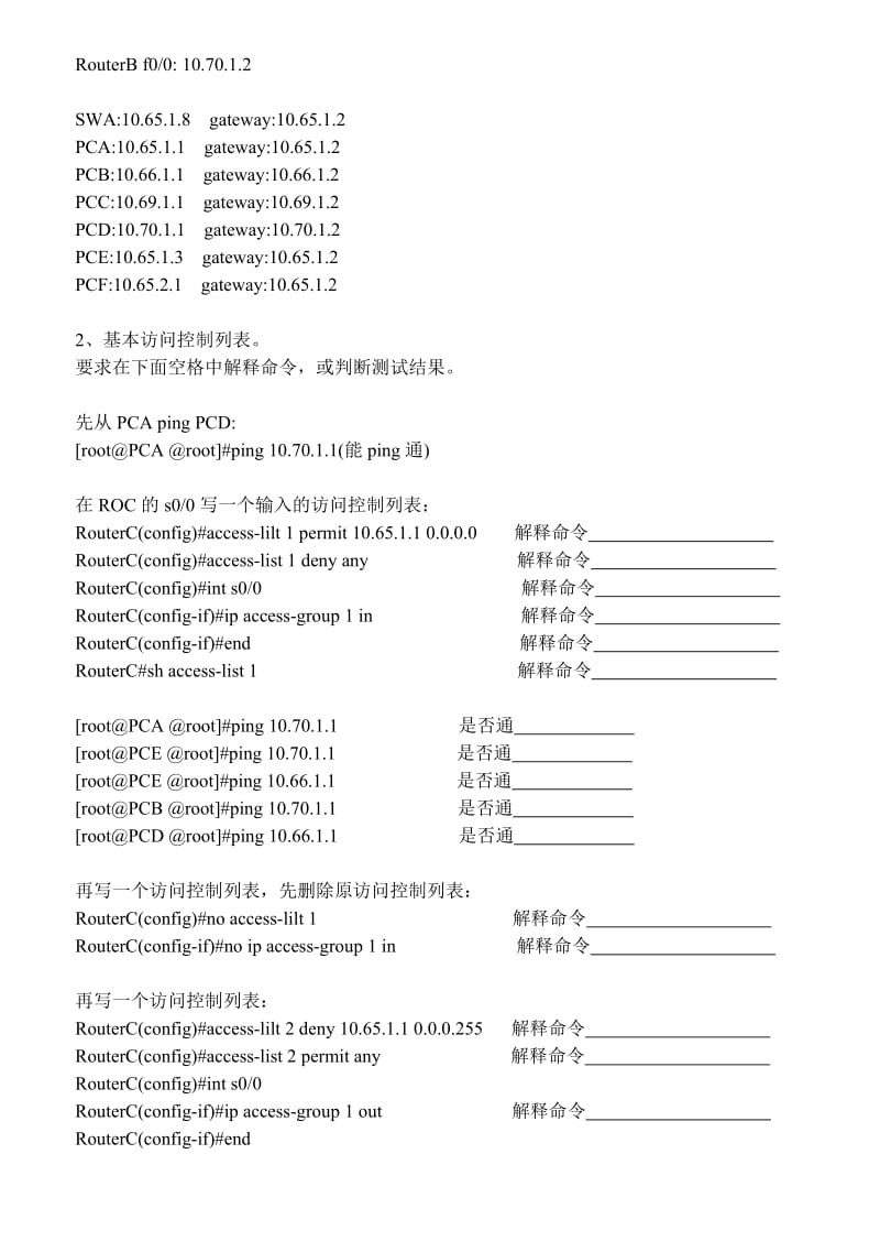 网络设备配置与管理综合试题(四).doc_第2页