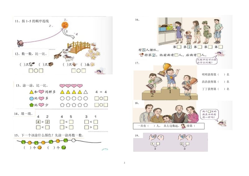 一年级数学上册课后练习题.docx_第2页