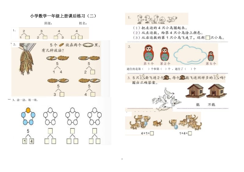 一年级数学上册课后练习题.docx_第3页