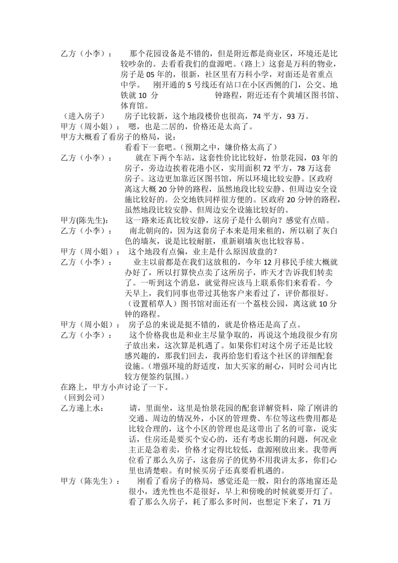 商务谈判情景模拟;.docx_第2页