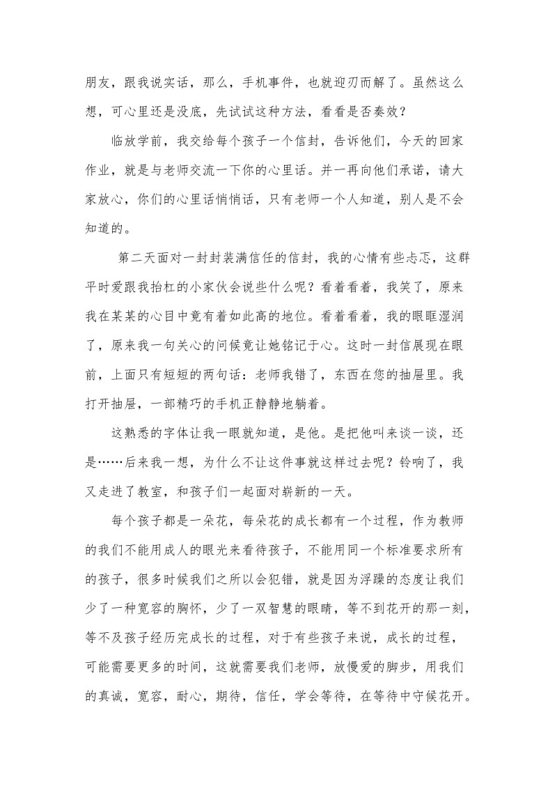 教育叙事：爱的等待.doc_第2页