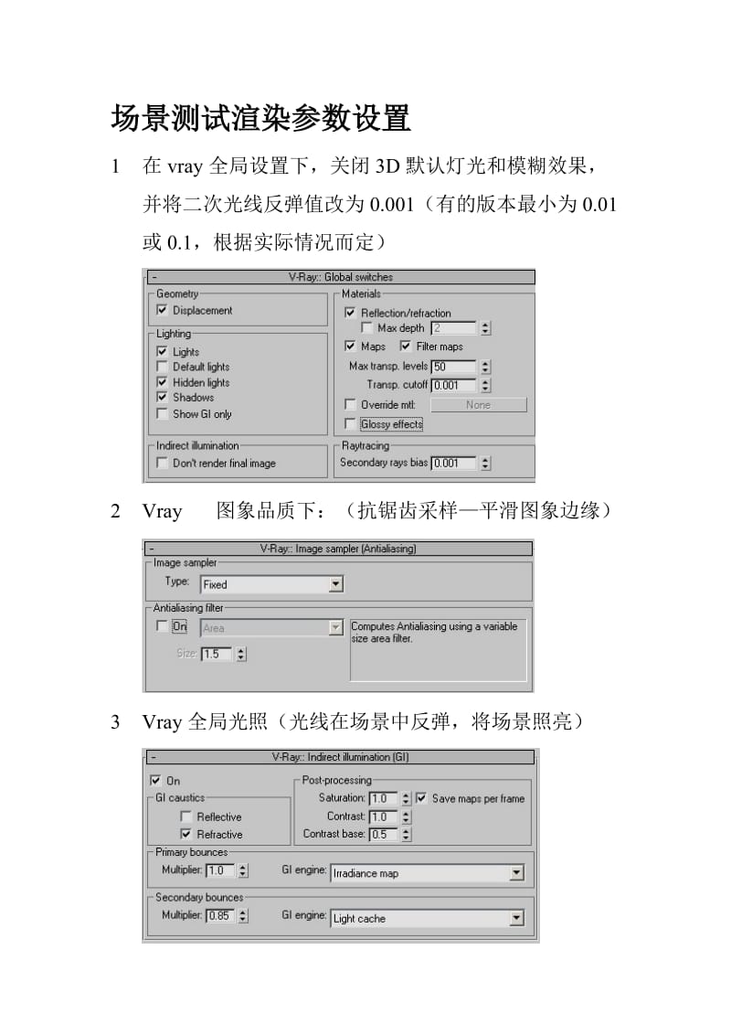 3D室内设计VR渲染面板精华.doc_第2页