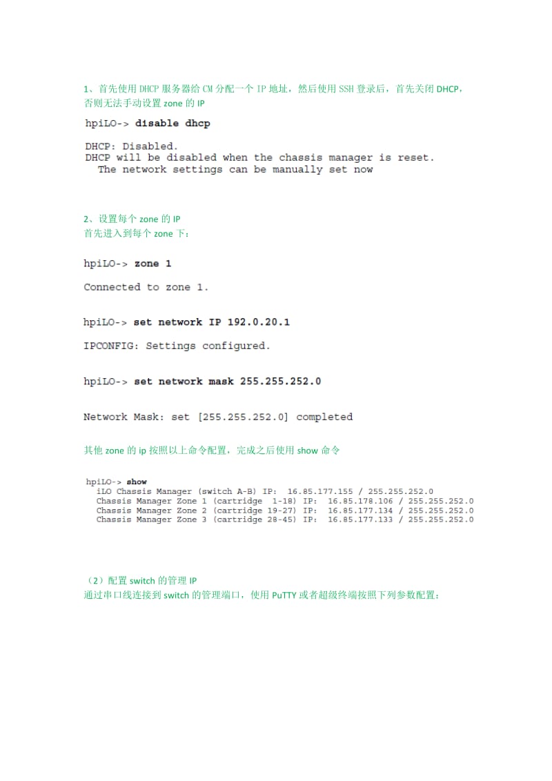 HP Moonshot初始安装手册.doc_第3页