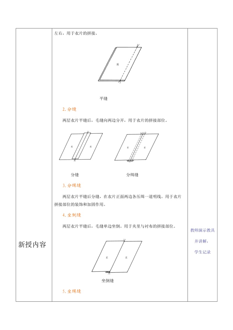 18种缝型教案.docx_第2页