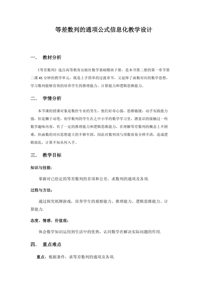 等差数列的通项公式教学设计.doc_第1页