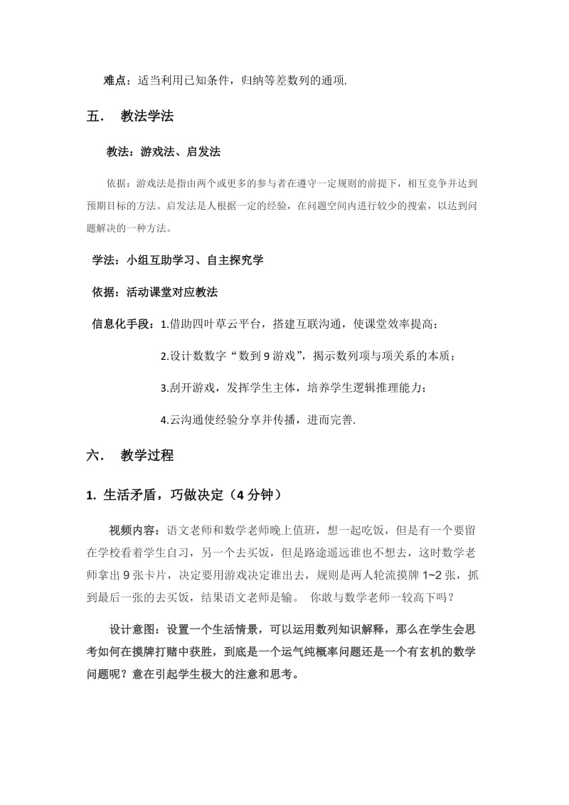 等差数列的通项公式教学设计.doc_第2页