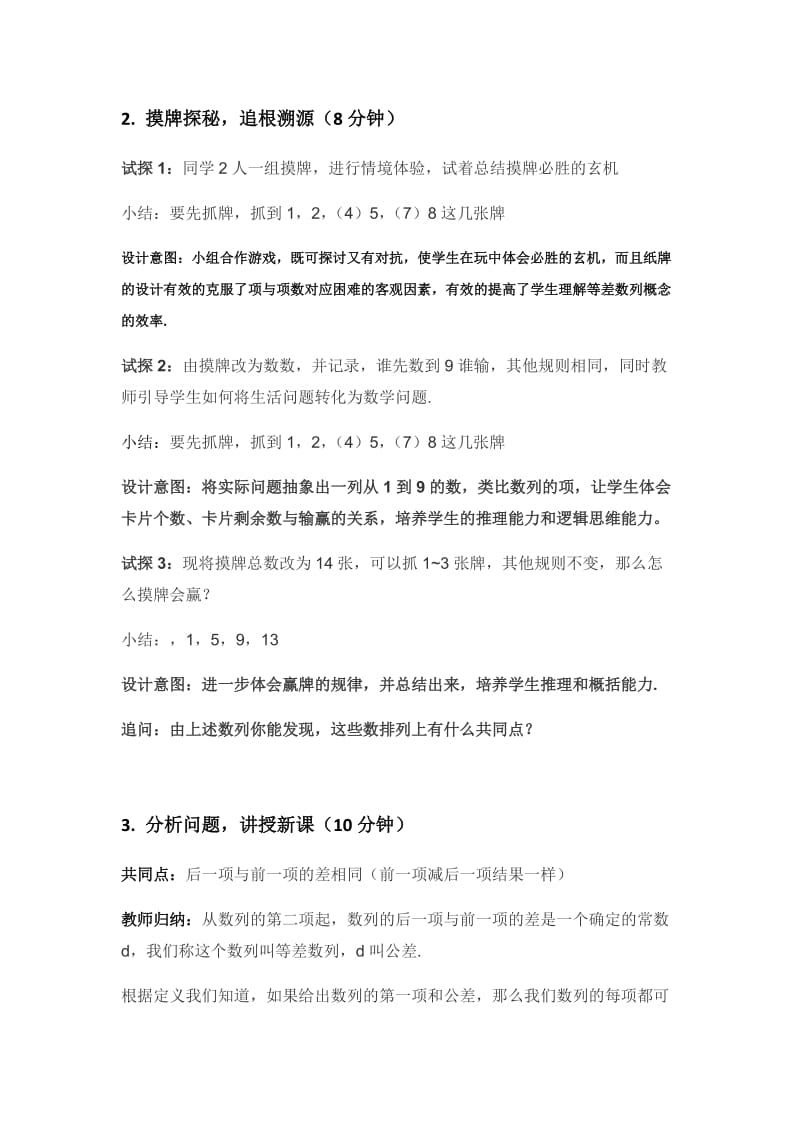 等差数列的通项公式教学设计.doc_第3页