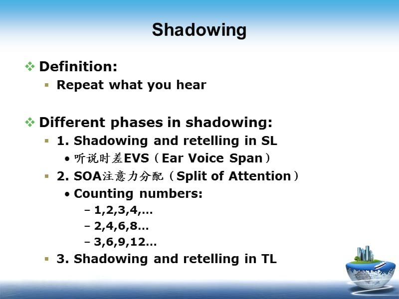 同传-2 Shadowing.ppt_第3页