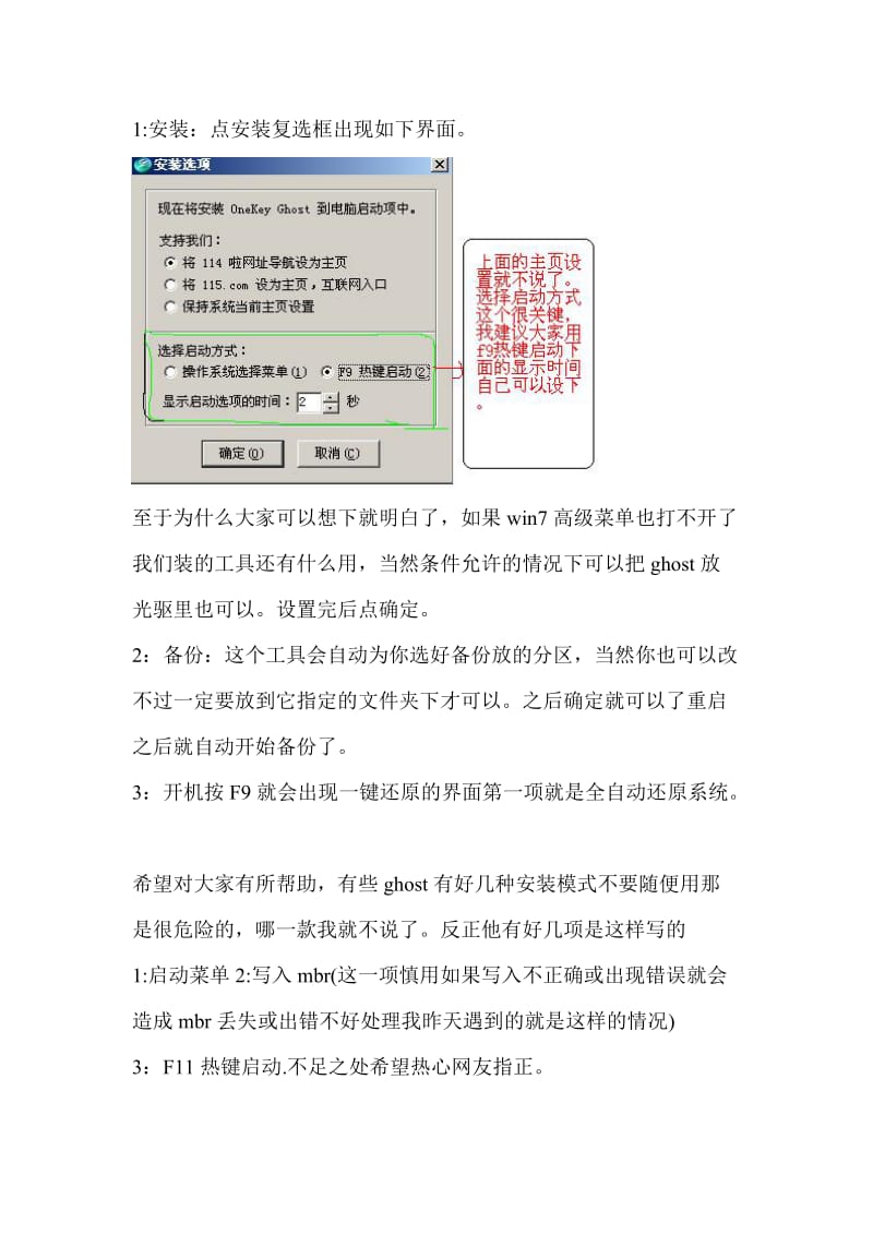 win7备份与还原可行的方法.doc_第3页