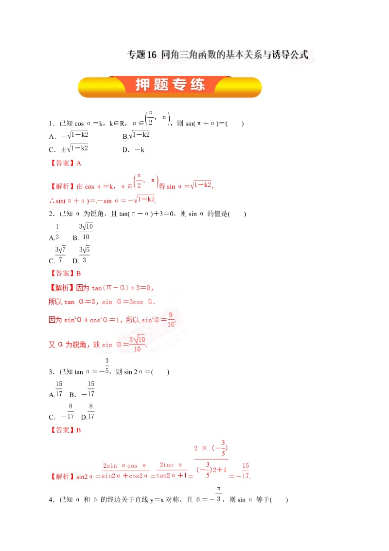 高考卷 19 高考数学（文）一轮复习精品资料（解析版） (3).doc_第1页