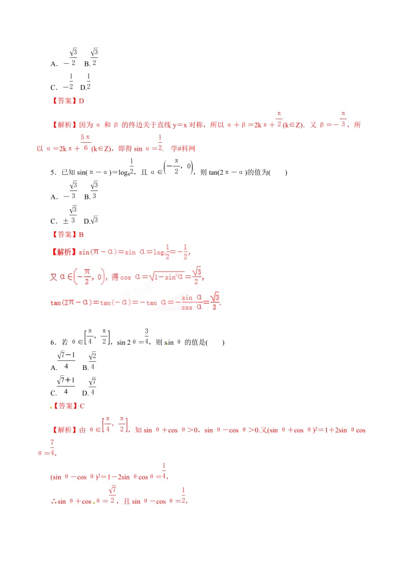 高考卷 19 高考数学（文）一轮复习精品资料（解析版） (3).doc_第2页