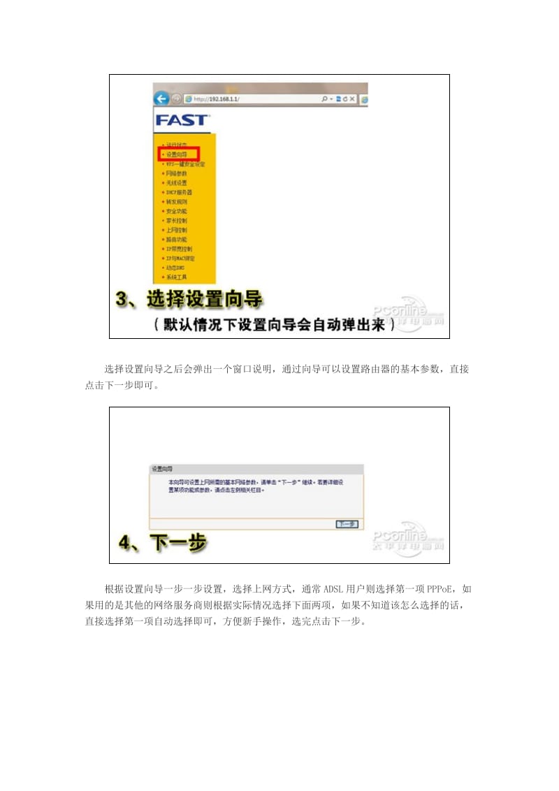 无线路由设置教程 教你如何设置无线路由器.doc_第3页