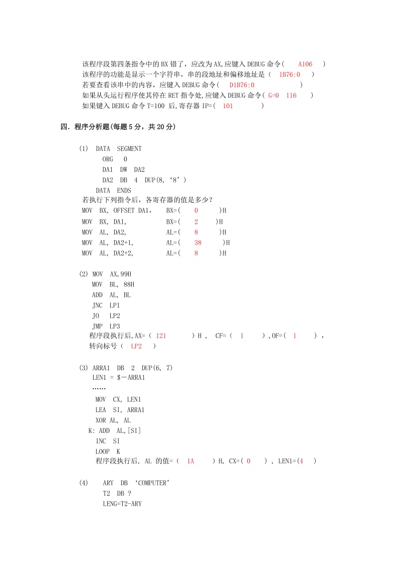 汇编练习1.doc_第2页