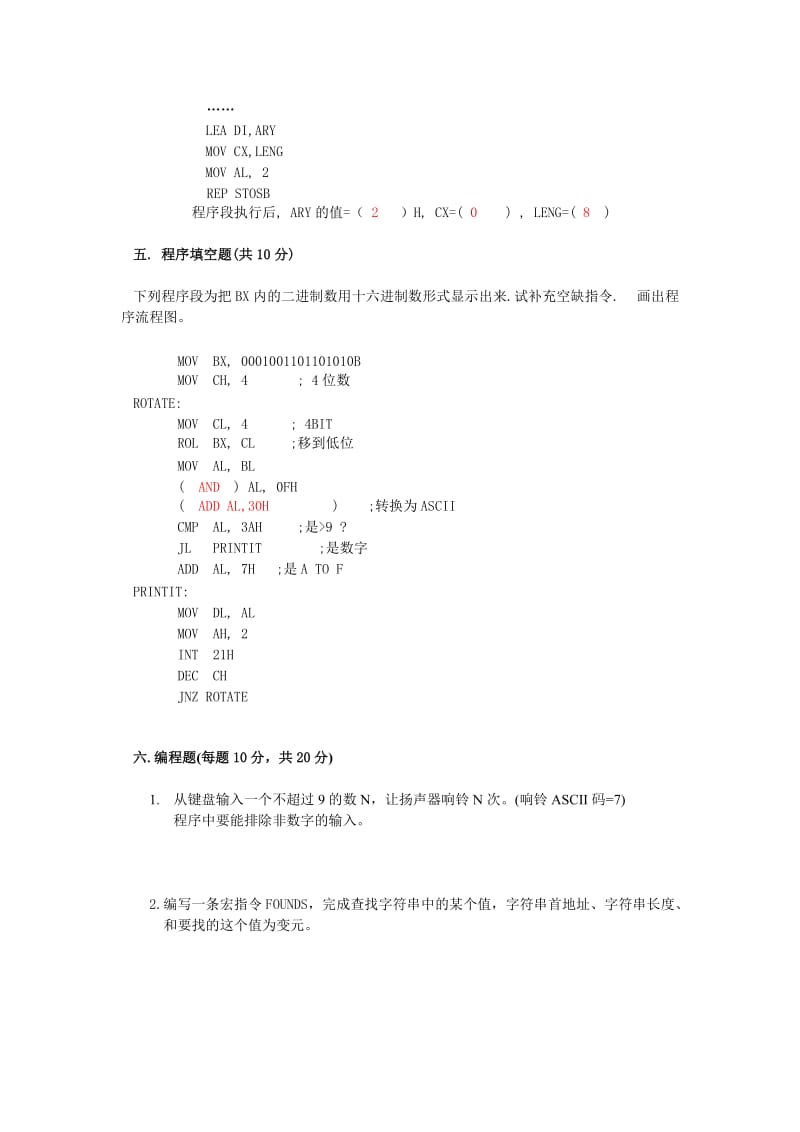 汇编练习1.doc_第3页