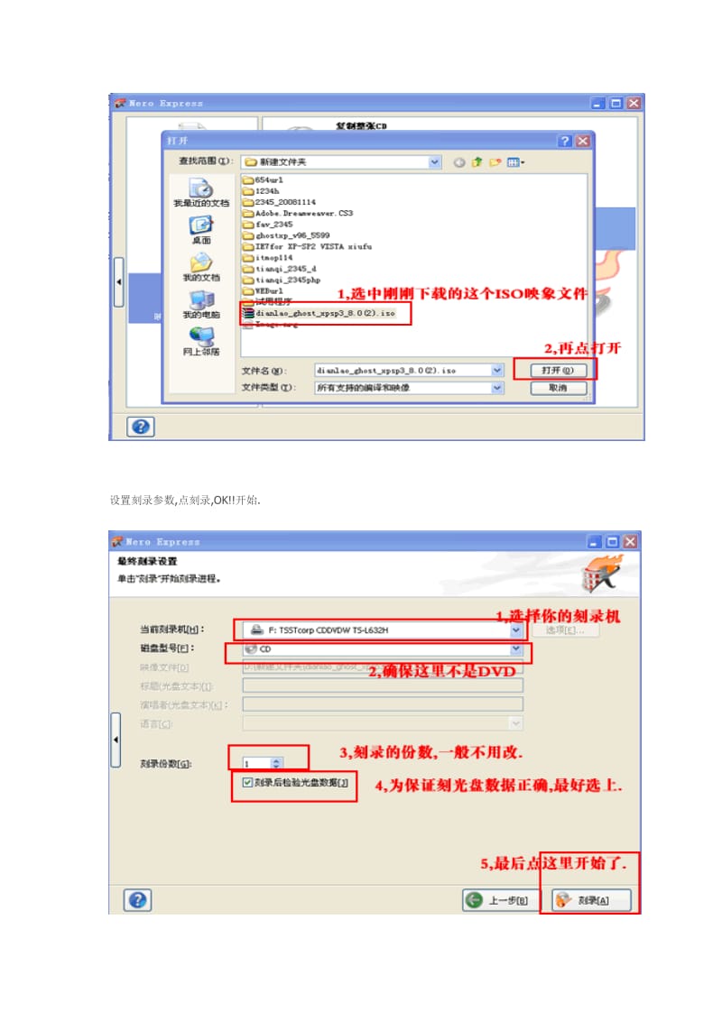 系统安装光盘刻录教程.doc_第2页