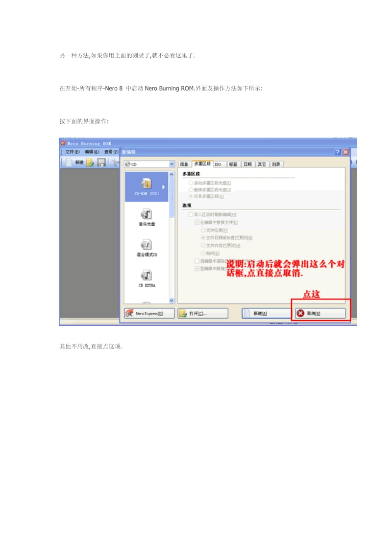 系统安装光盘刻录教程.doc_第3页