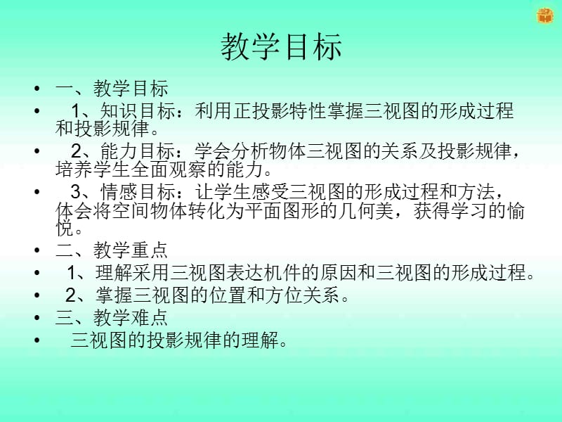 三视图的形成及投影规律说课课件.ppt_第2页