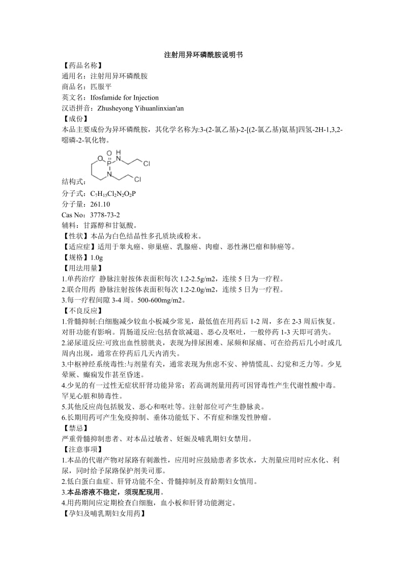 注射用异环磷酰胺说明书--匹服平.doc_第1页