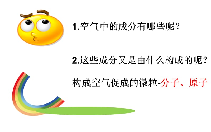 分子教案.ppt_第3页