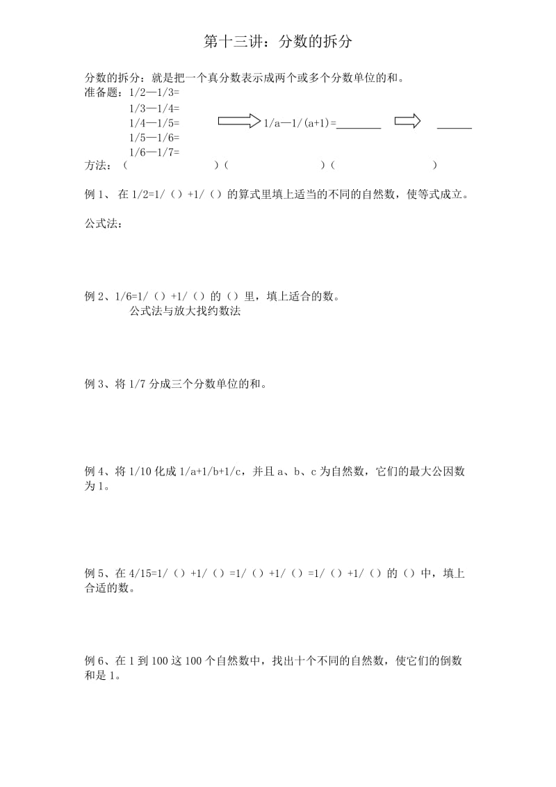 教案五升六13分数的拆分.doc_第1页