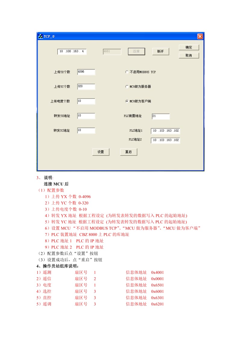 MCU配置说明(实现 施耐德 PLC MODBUS TCP).doc_第2页