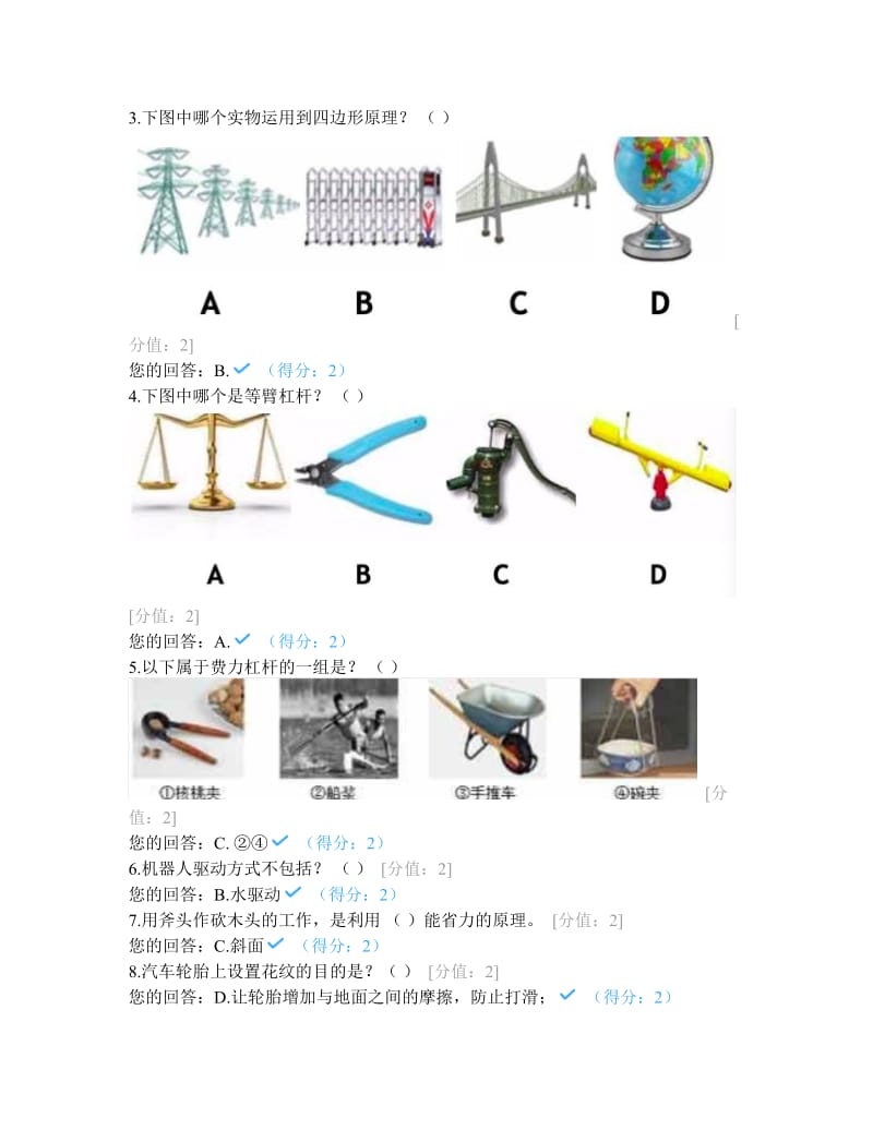 全国青少年机器人技术等级考试试卷(一级)2019;.doc_第2页