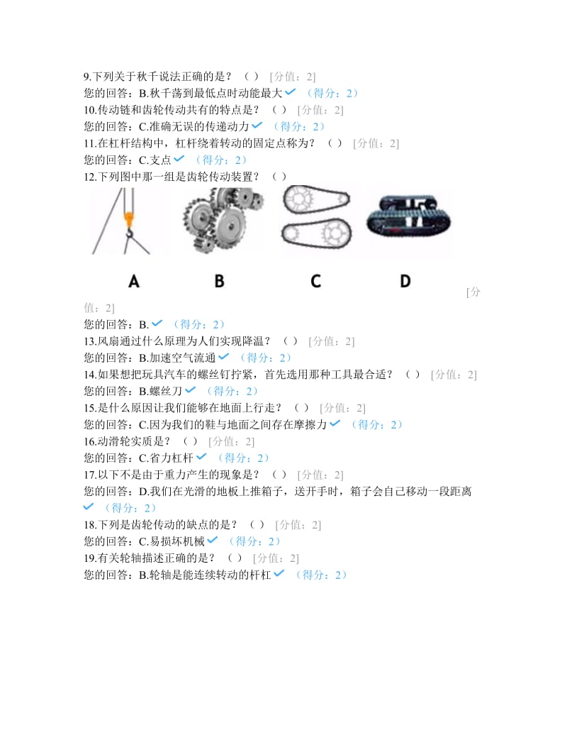 全国青少年机器人技术等级考试试卷(一级)2019;.doc_第3页