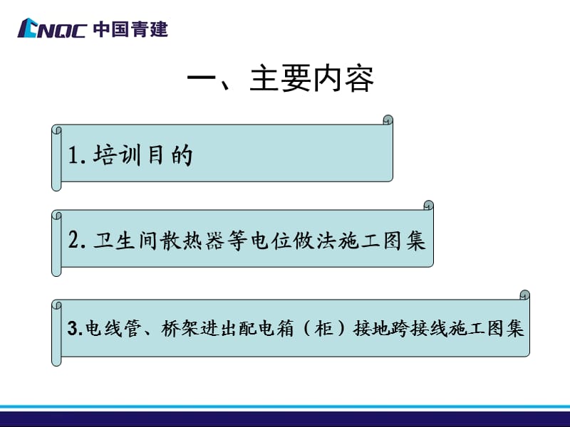 图集培训--暖气接地.ppt_第2页