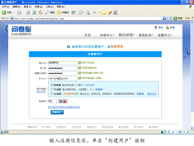 图片教程：问卷星的使用.ppt.ppt_第3页