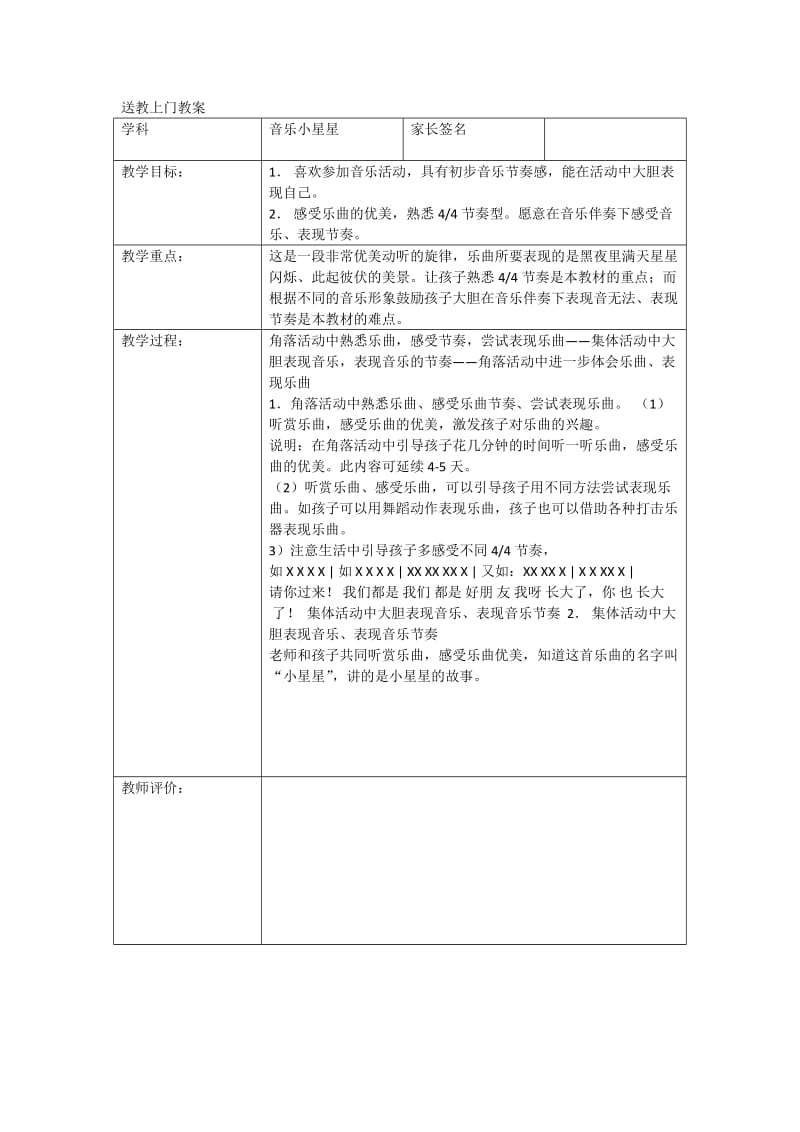 送教上门教案85079.doc_第1页