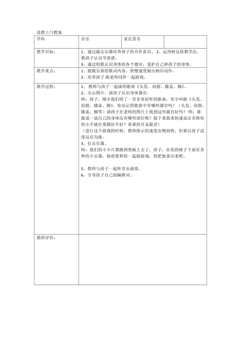 送教上门教案85079.doc_第2页