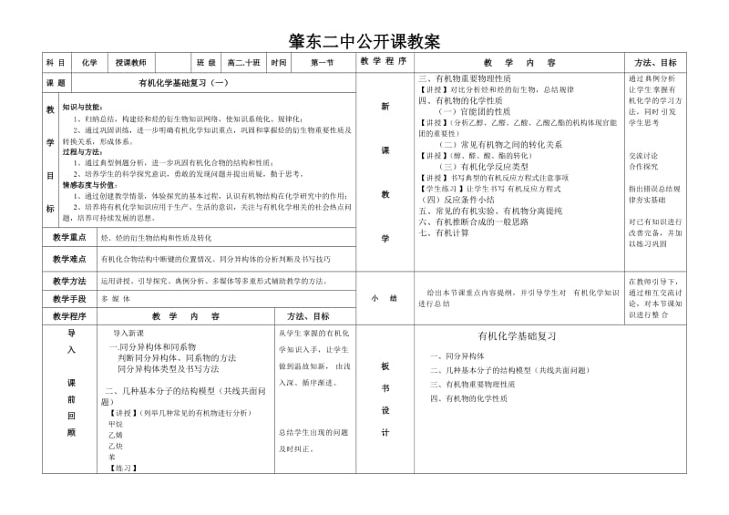 有机化学的公开课教案.doc_第1页