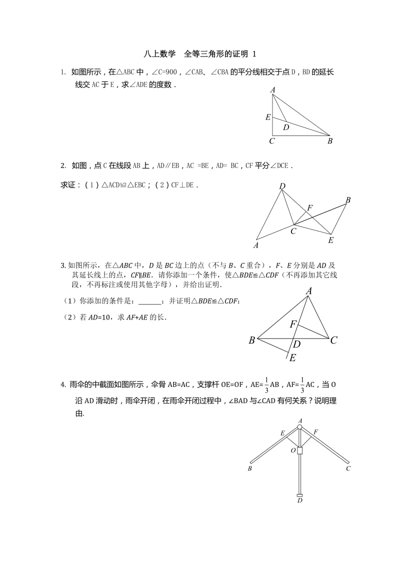 全等三角形证明压轴题卷;.doc_第1页