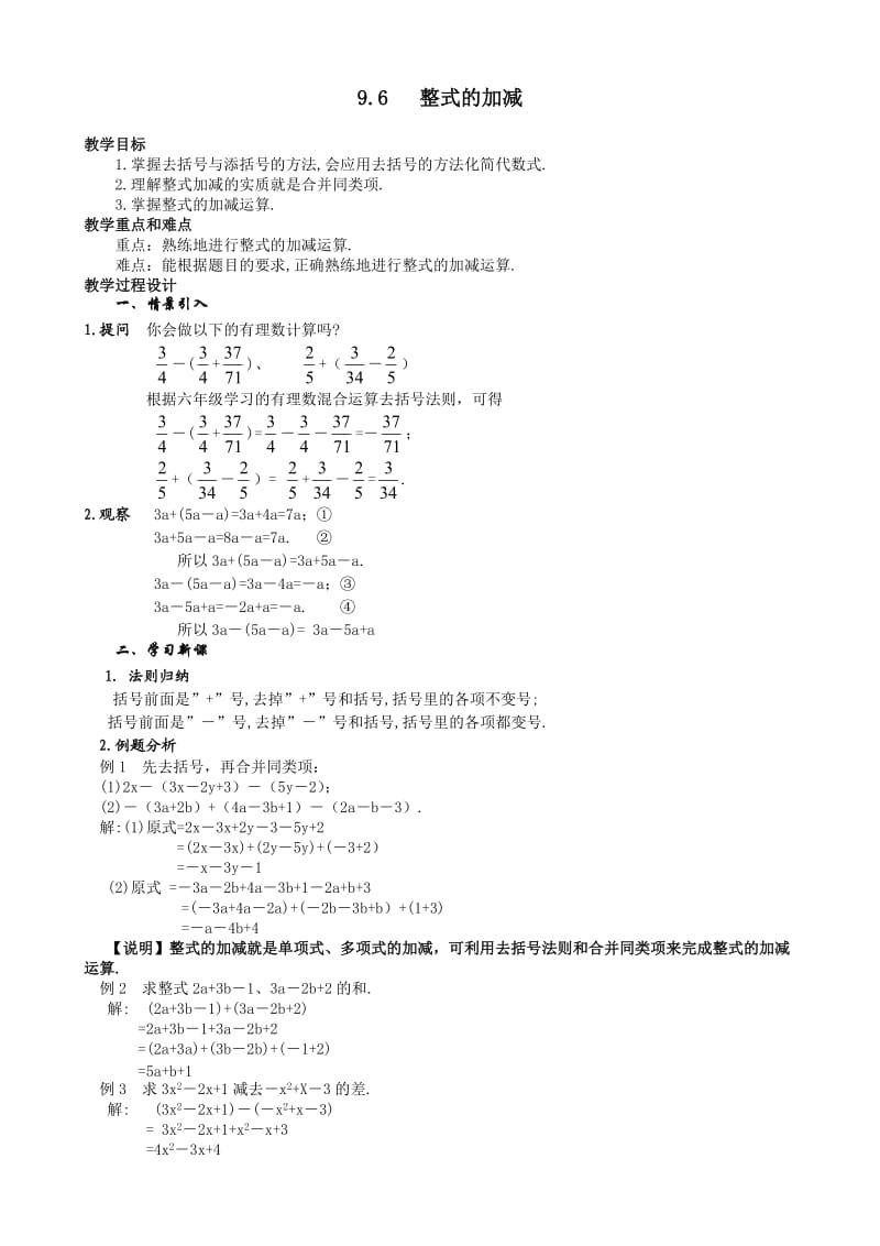 9.6 整式的加减教案.doc_第1页