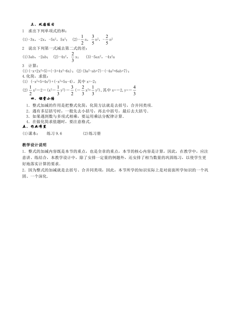 9.6 整式的加减教案.doc_第2页